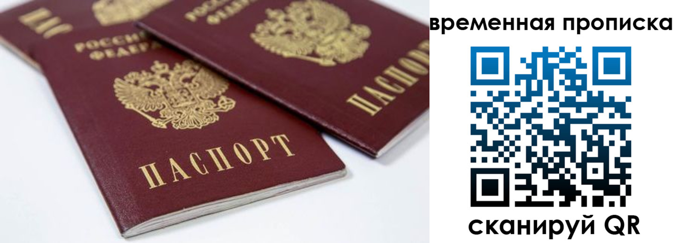 прописка регистрация в Рыбинске