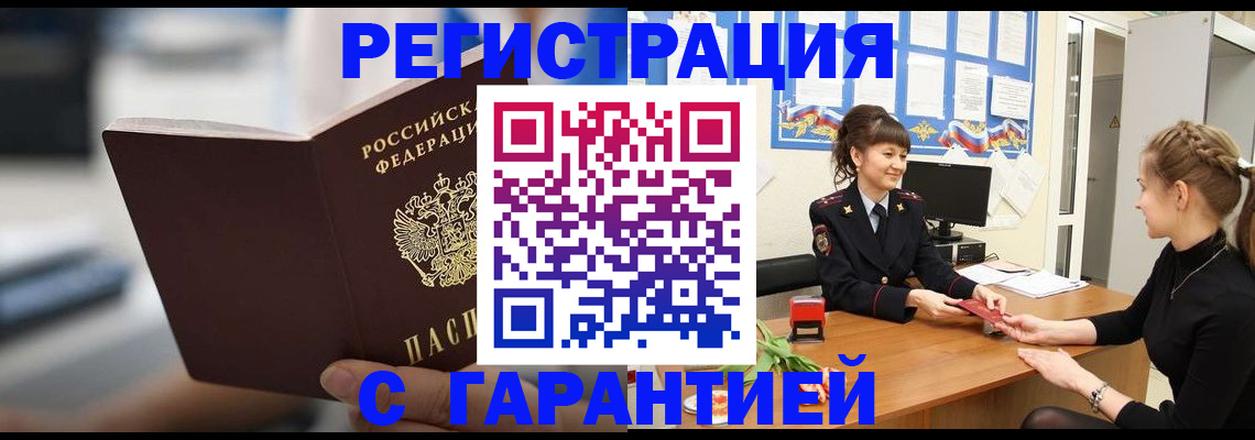 прописка регистрация в Рыбинске
