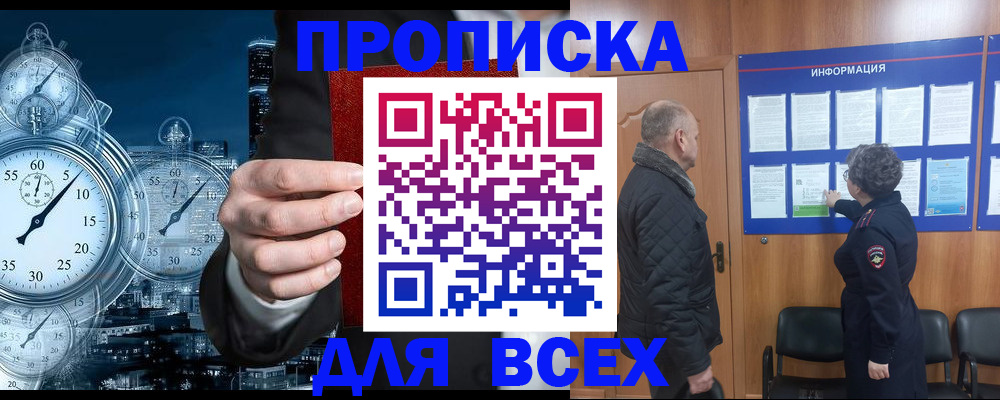 купить прописку в Рыбинске