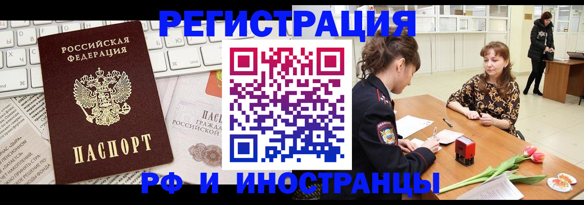 прописка в Рыбинске